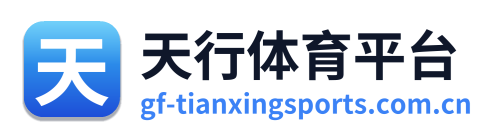 天行体育平台